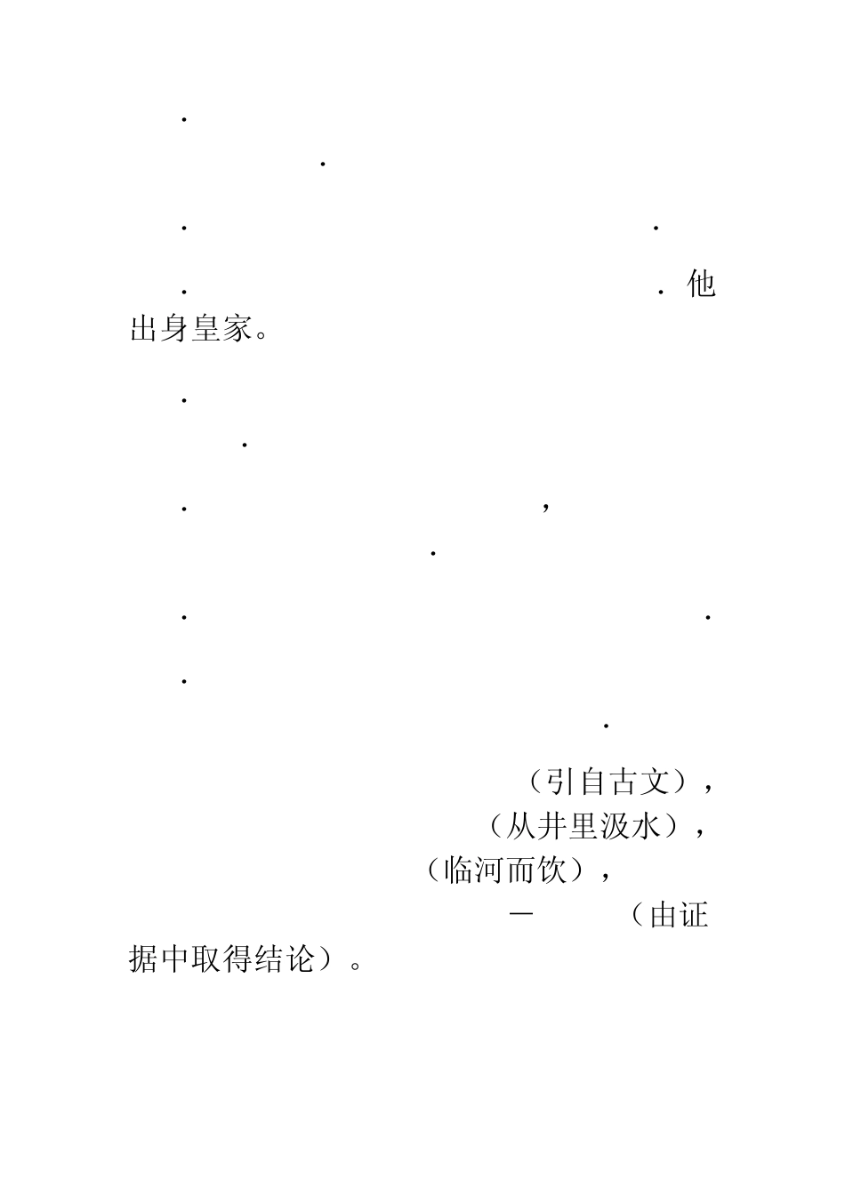 动词与介词搭配_第2页