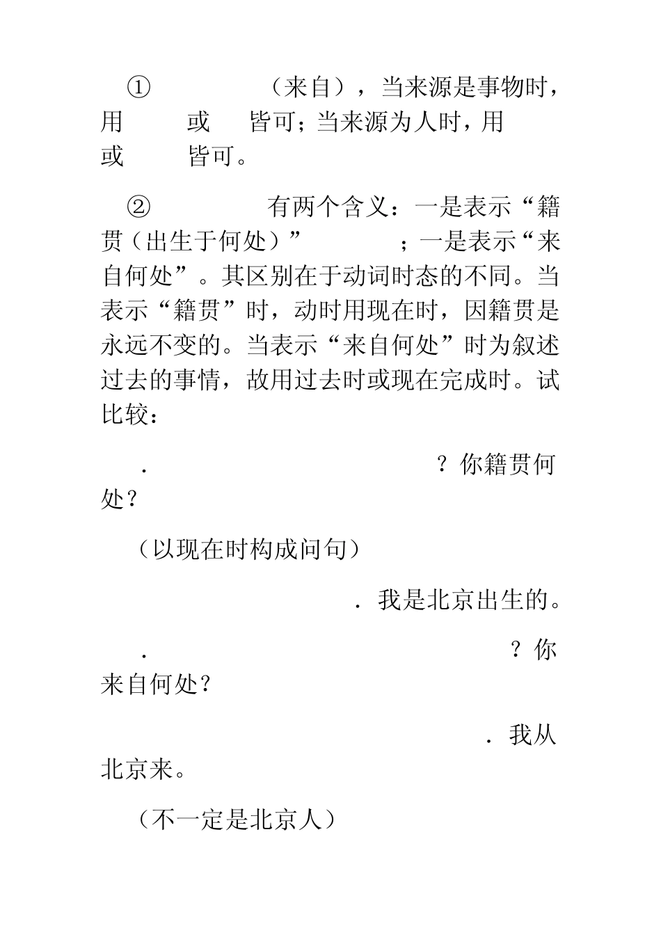 动词与介词搭配_第3页