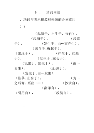 动词与介词搭配
