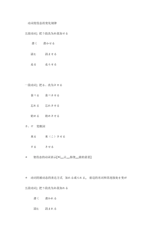 动词使役态的变化规律