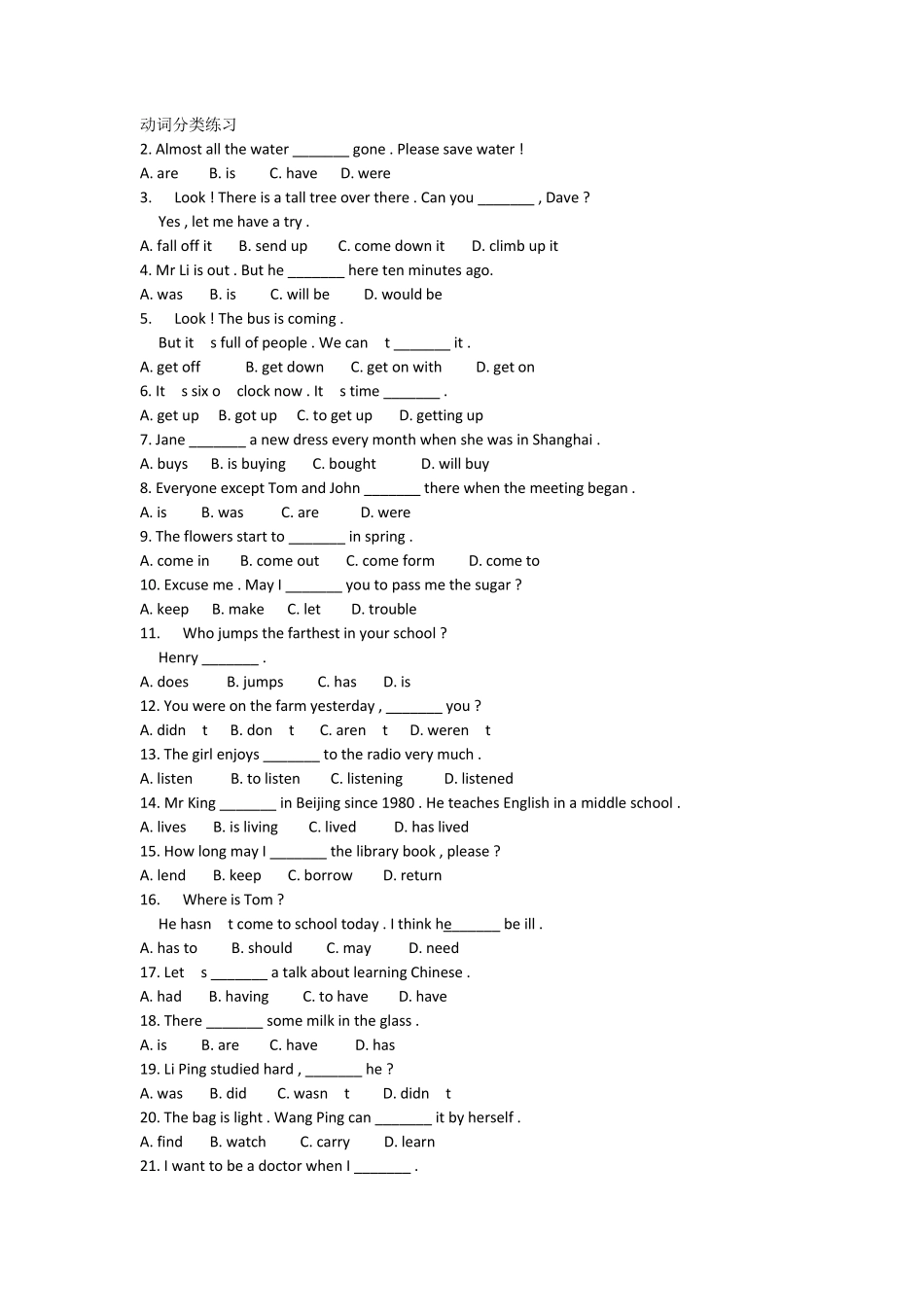 动词分类练习_第1页
