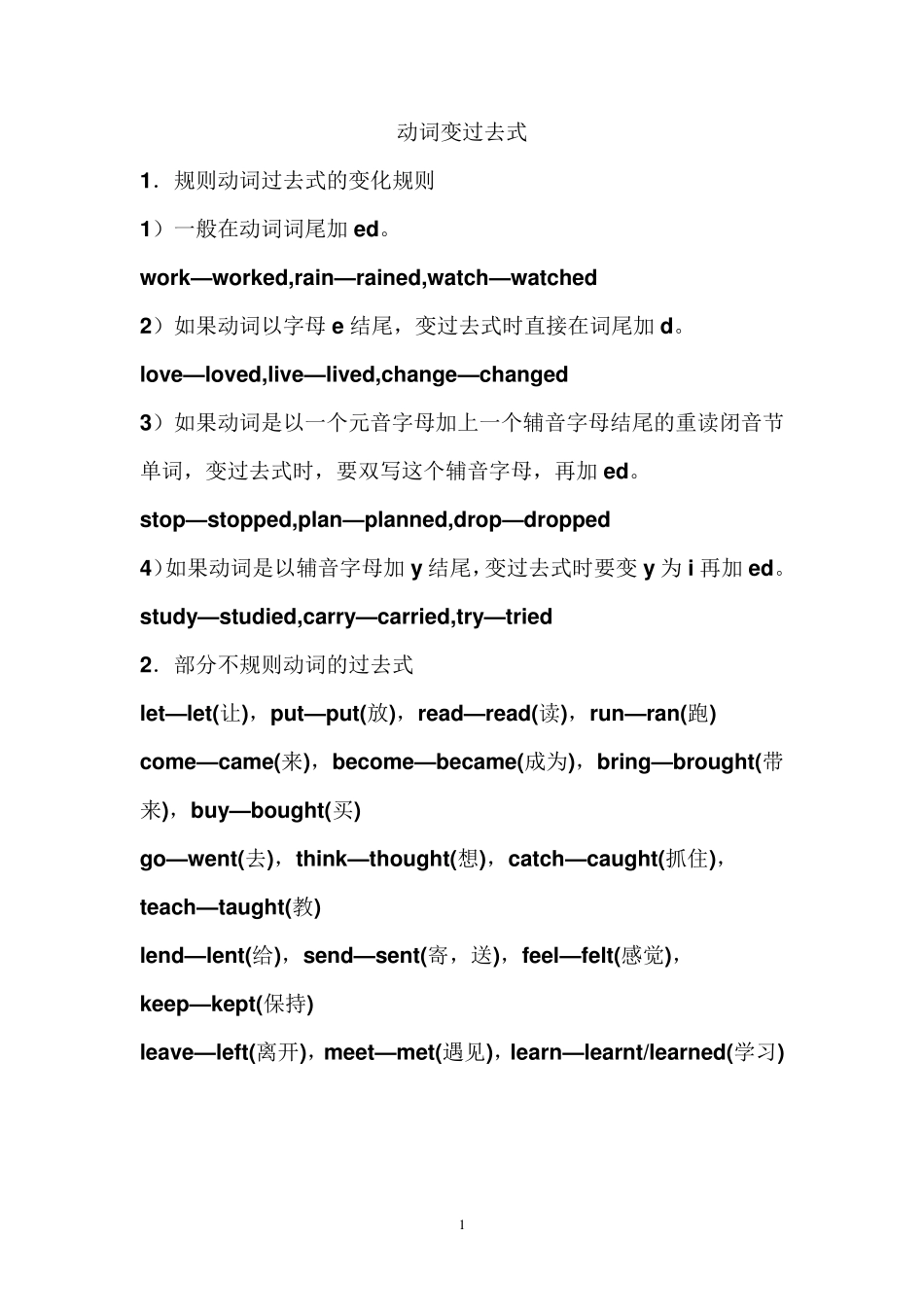动词变过去式_第1页