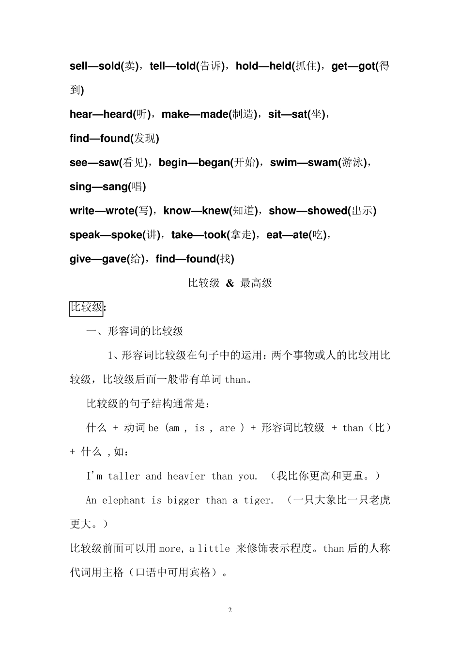 动词变过去式_第2页