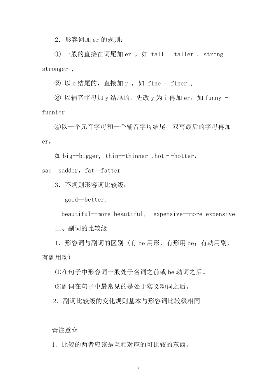 动词变过去式_第3页