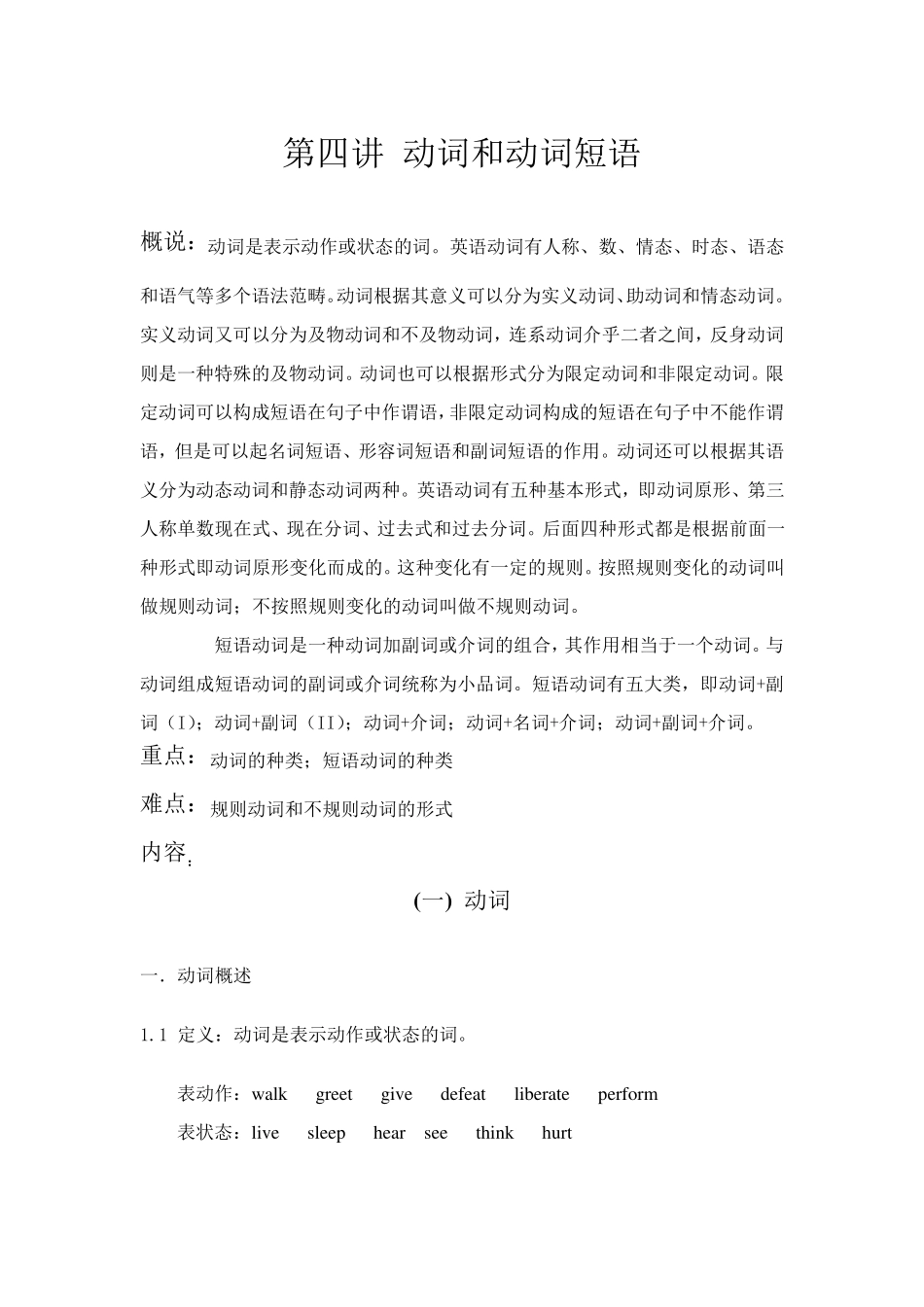 动词和动词短语_第1页