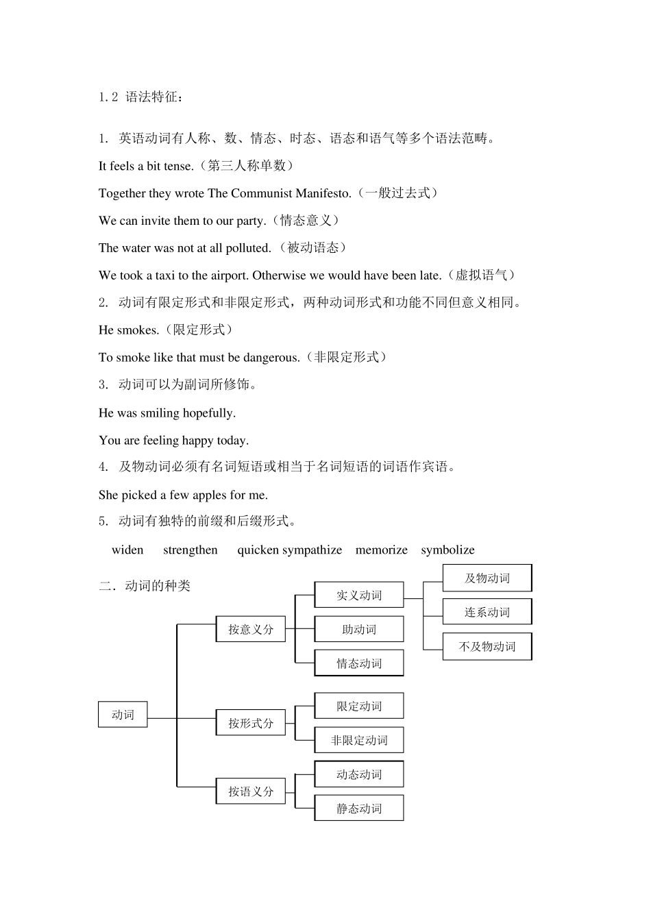 动词和动词短语_第2页