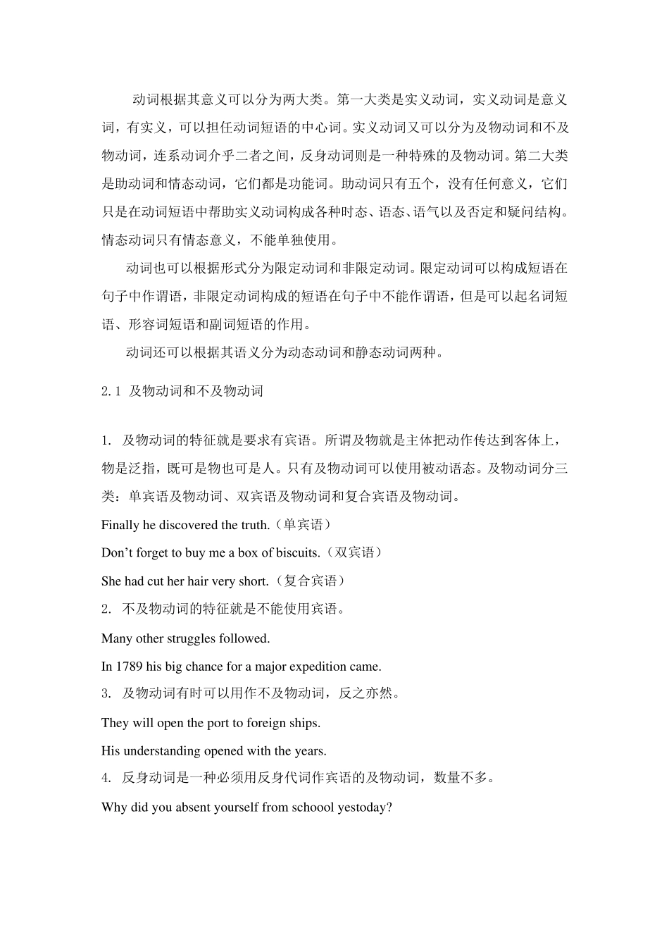 动词和动词短语_第3页