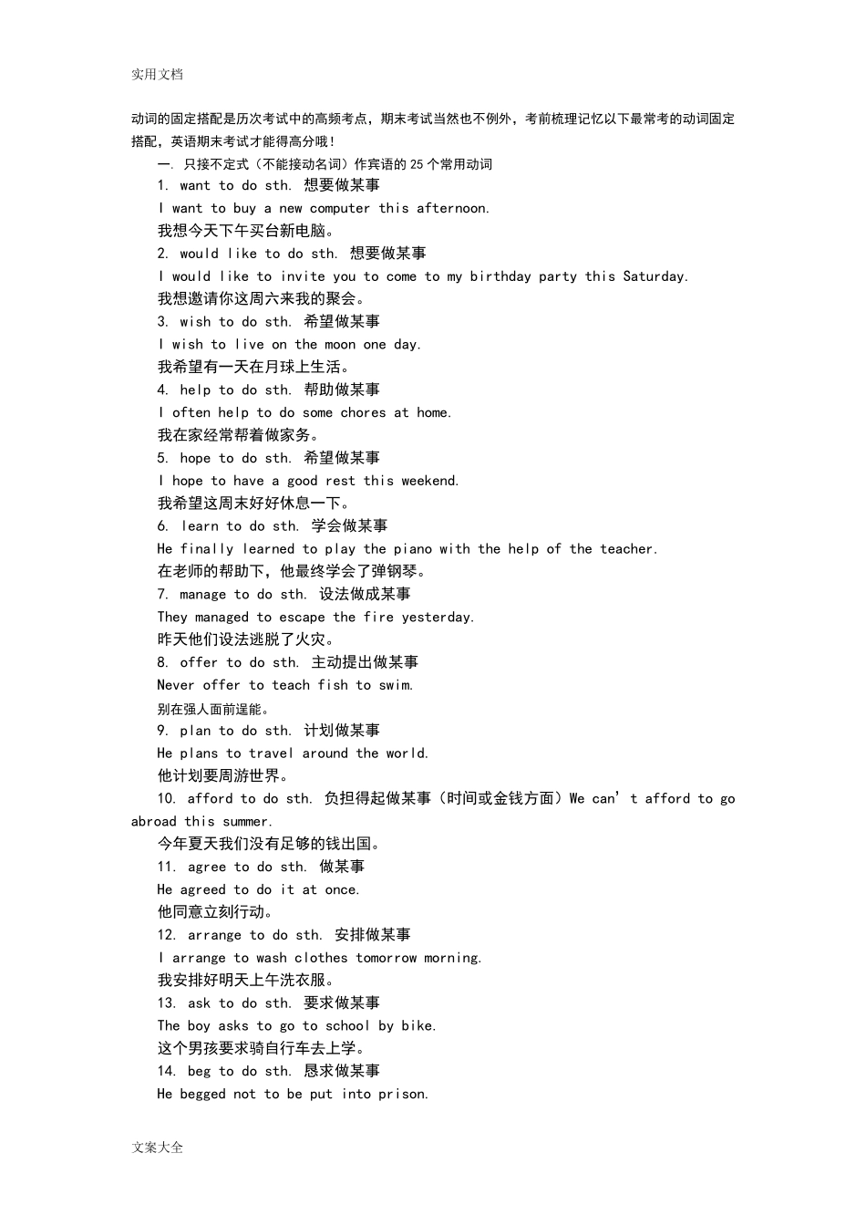 动词固定搭配(原版)_第1页