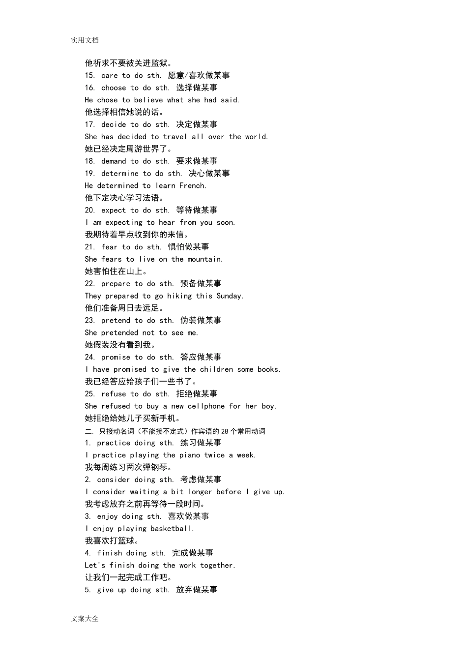 动词固定搭配(原版)_第2页