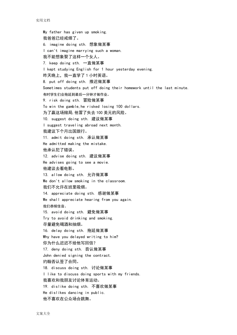 动词固定搭配(原版)_第3页