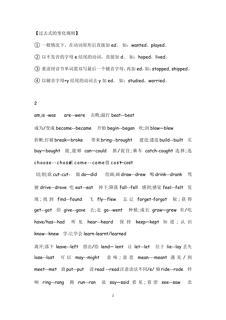 动词时态三种变化总结_第2页