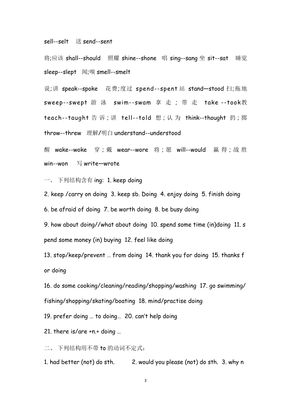 动词时态三种变化总结_第3页