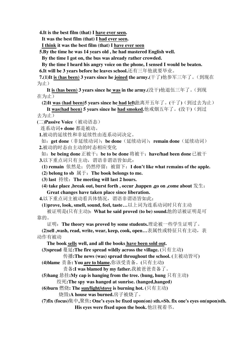 动词时态与语态讲解与练习_第3页