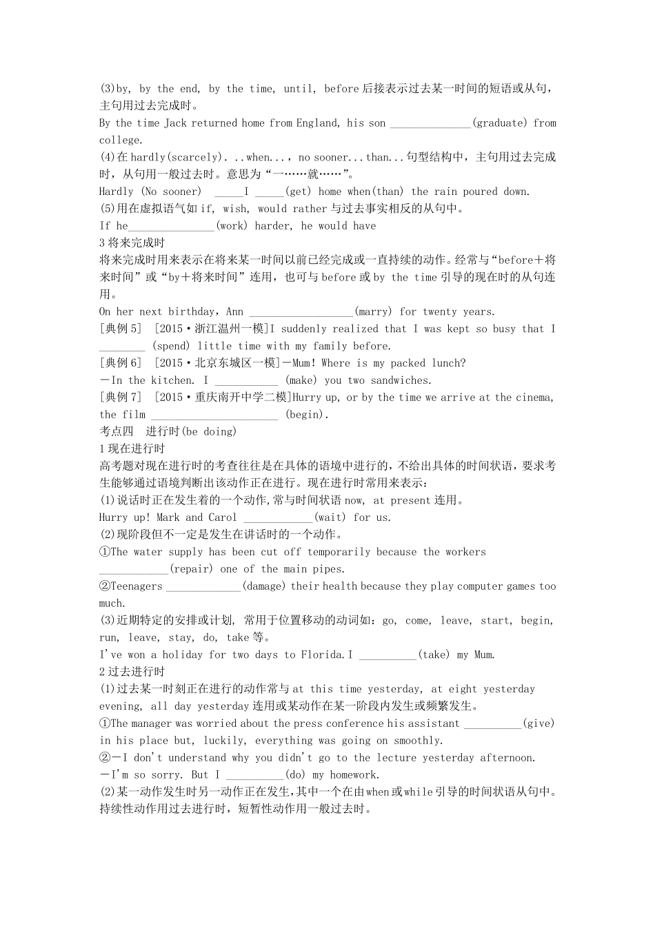 动词时态和语态学案_第3页