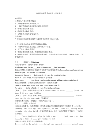 动词时态和语态学案