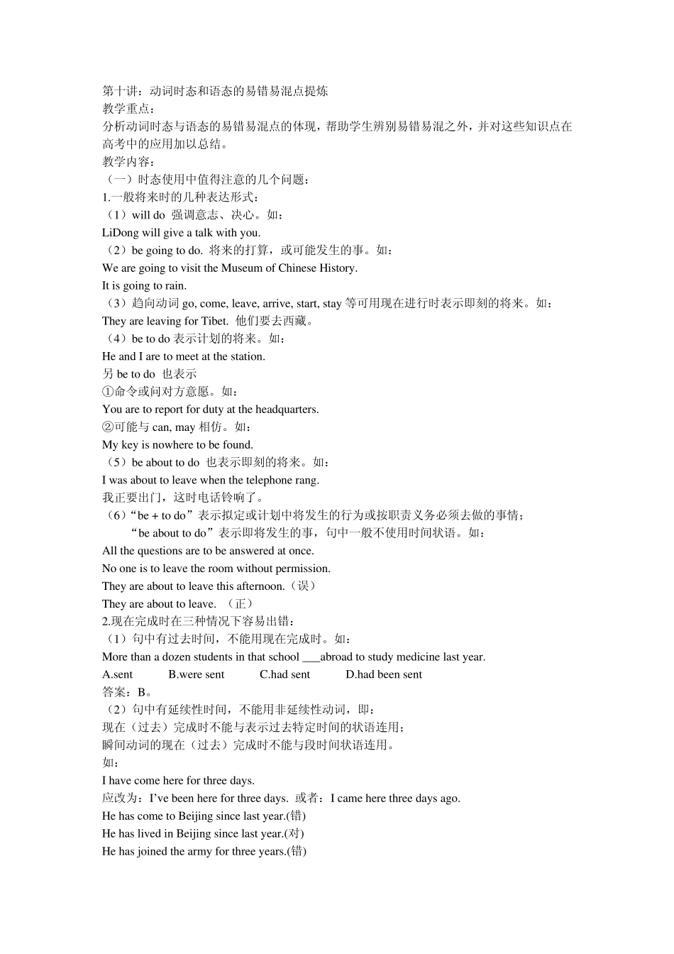 动词时态和语态的易错易混点提炼_第1页