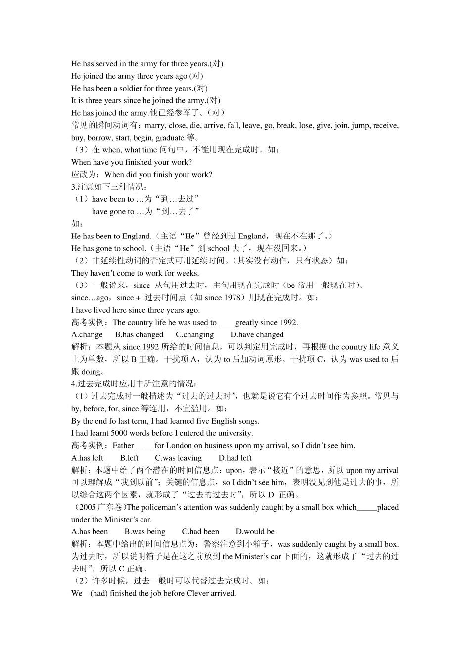 动词时态和语态的易错易混点提炼_第2页