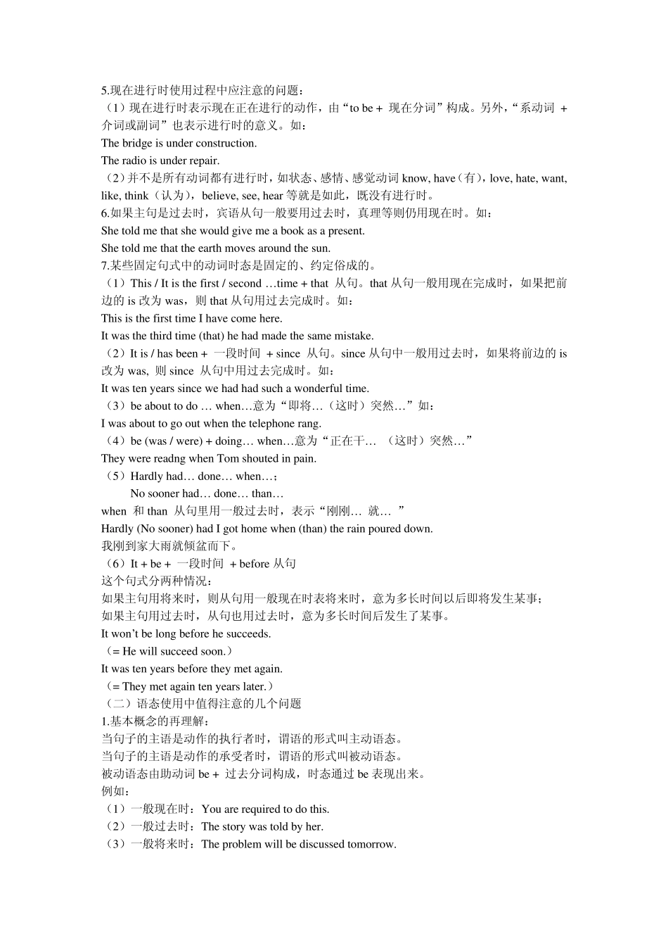 动词时态和语态的易错易混点提炼_第3页