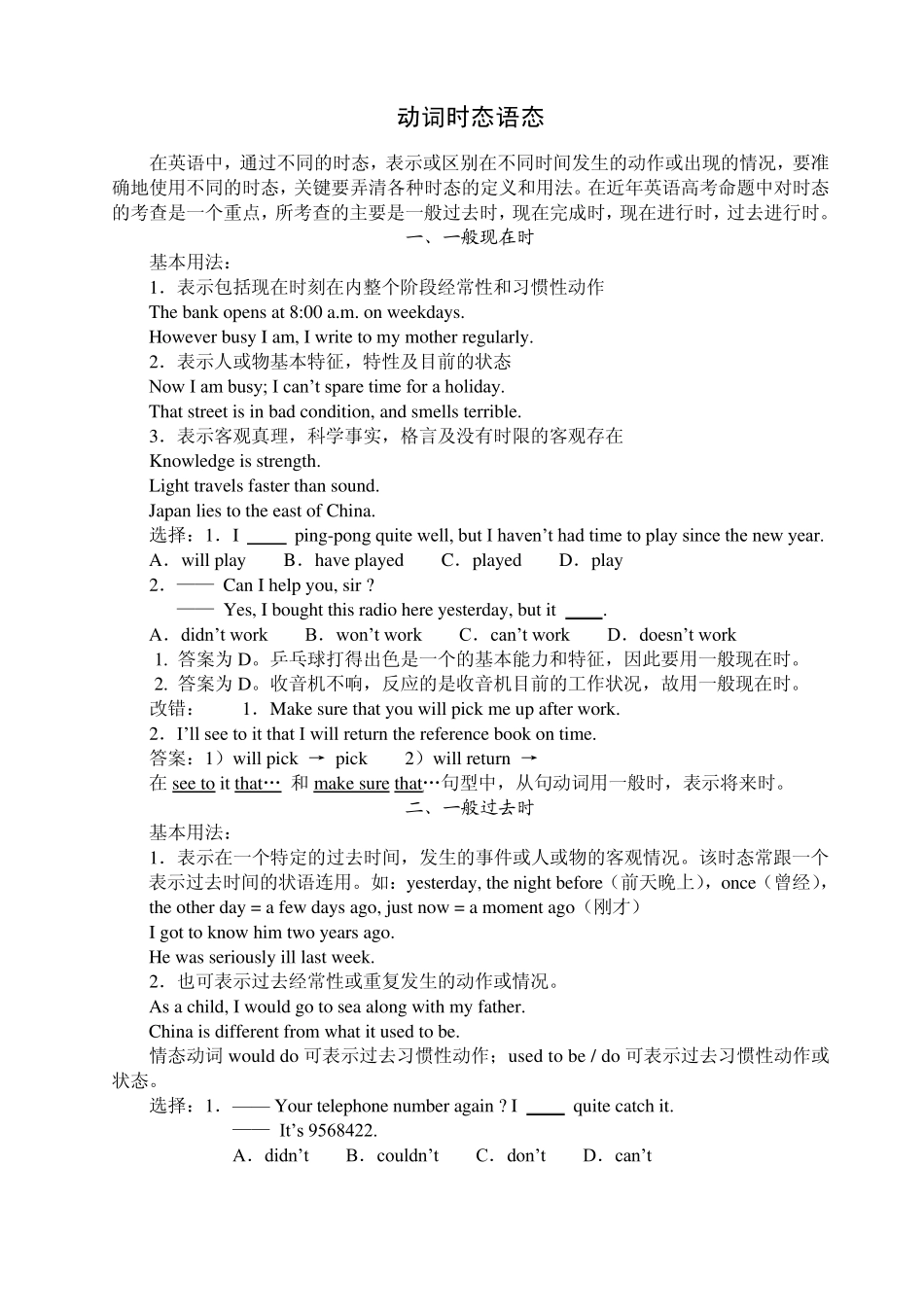 动词时态语态_第1页