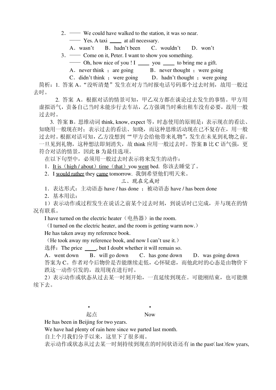 动词时态语态_第2页