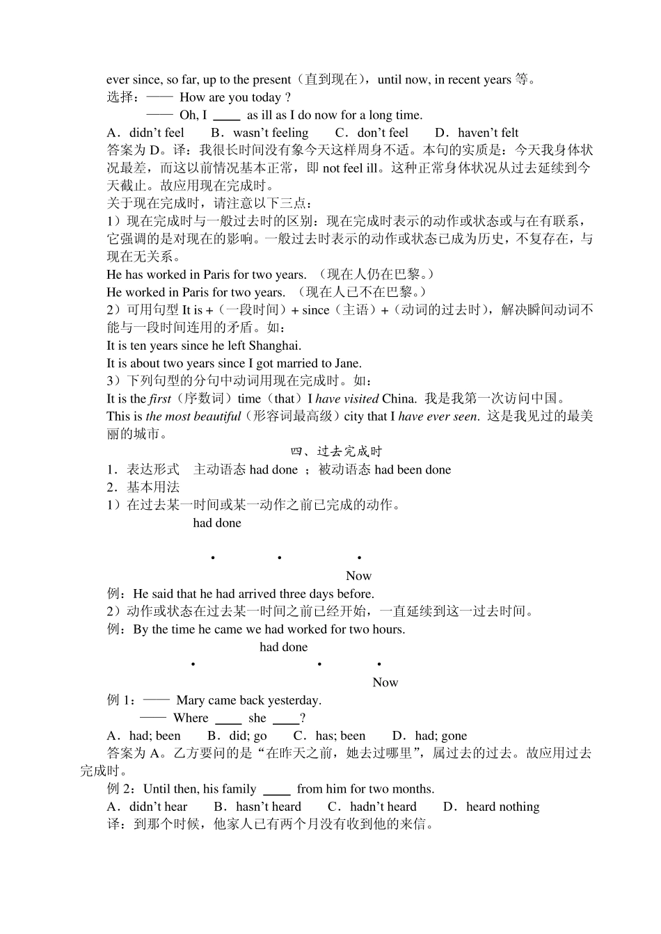 动词时态语态_第3页