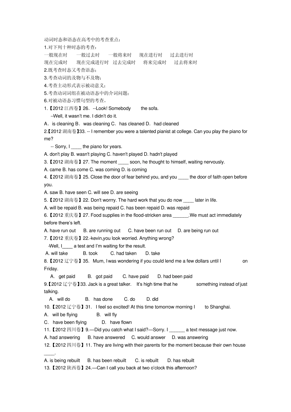 动词时态语态历年高考题_第1页