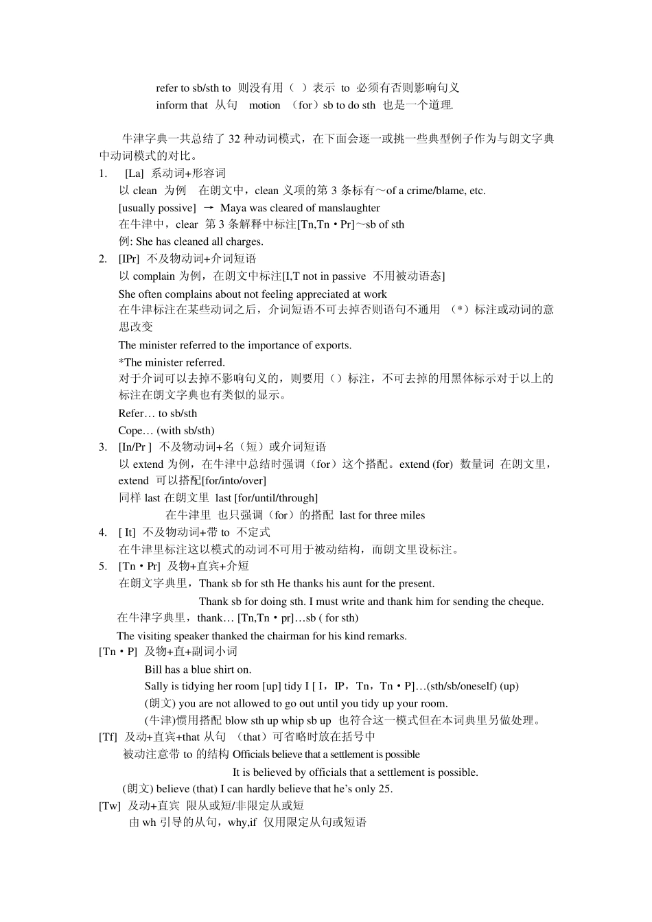 动词模式在牛津与朗文字典里的对比分析_第2页