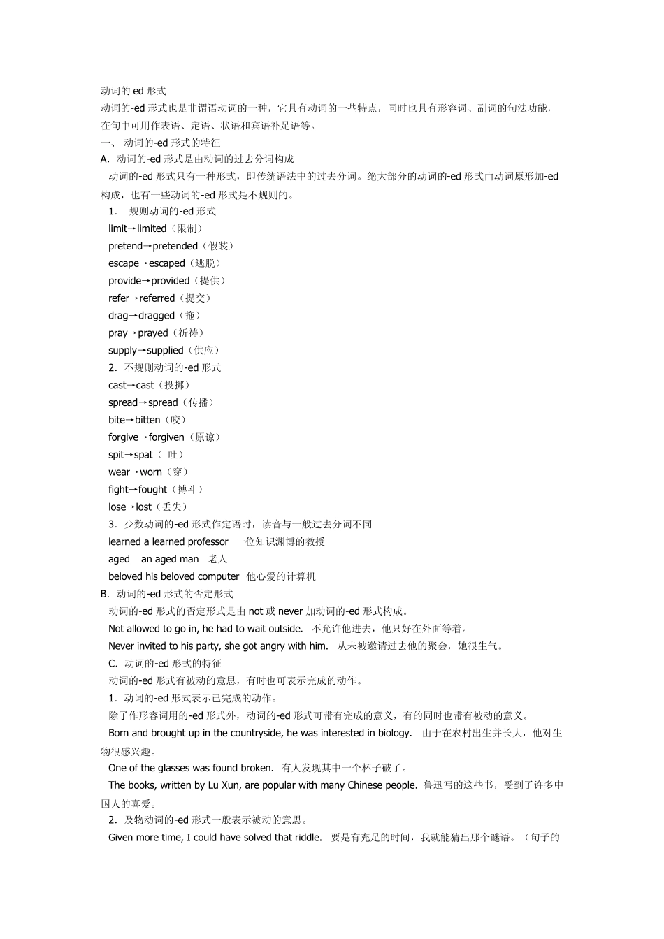 动词的ed形式_第1页