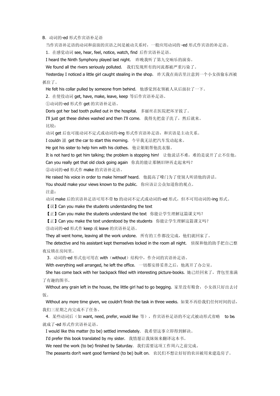 动词的ed形式_第3页