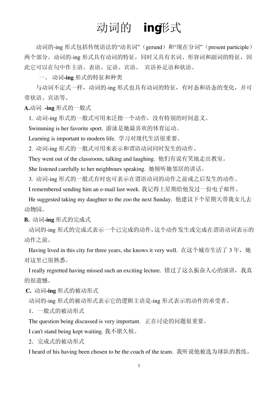 动词的ing形式_第1页