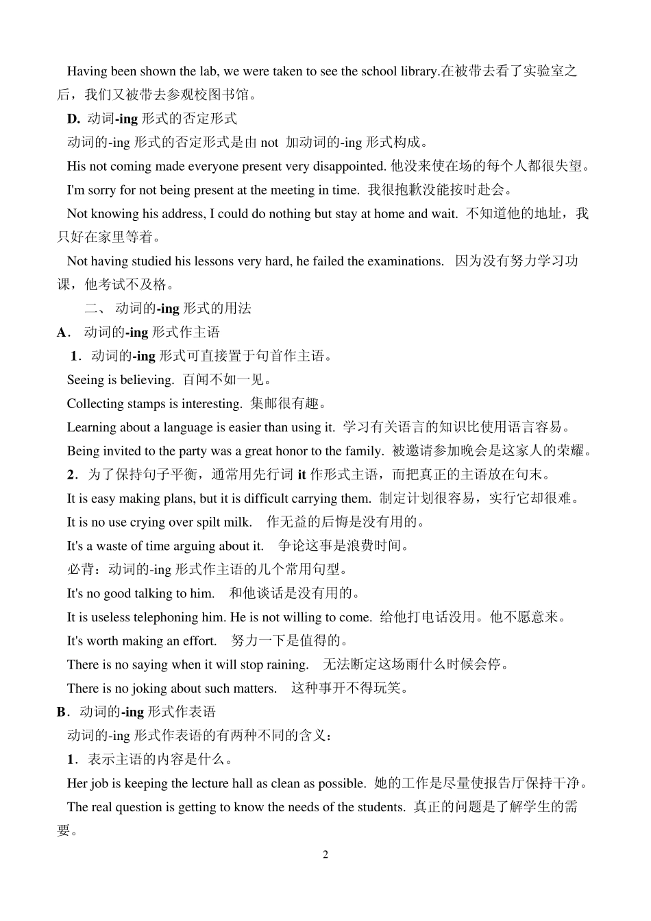 动词的ing形式_第2页