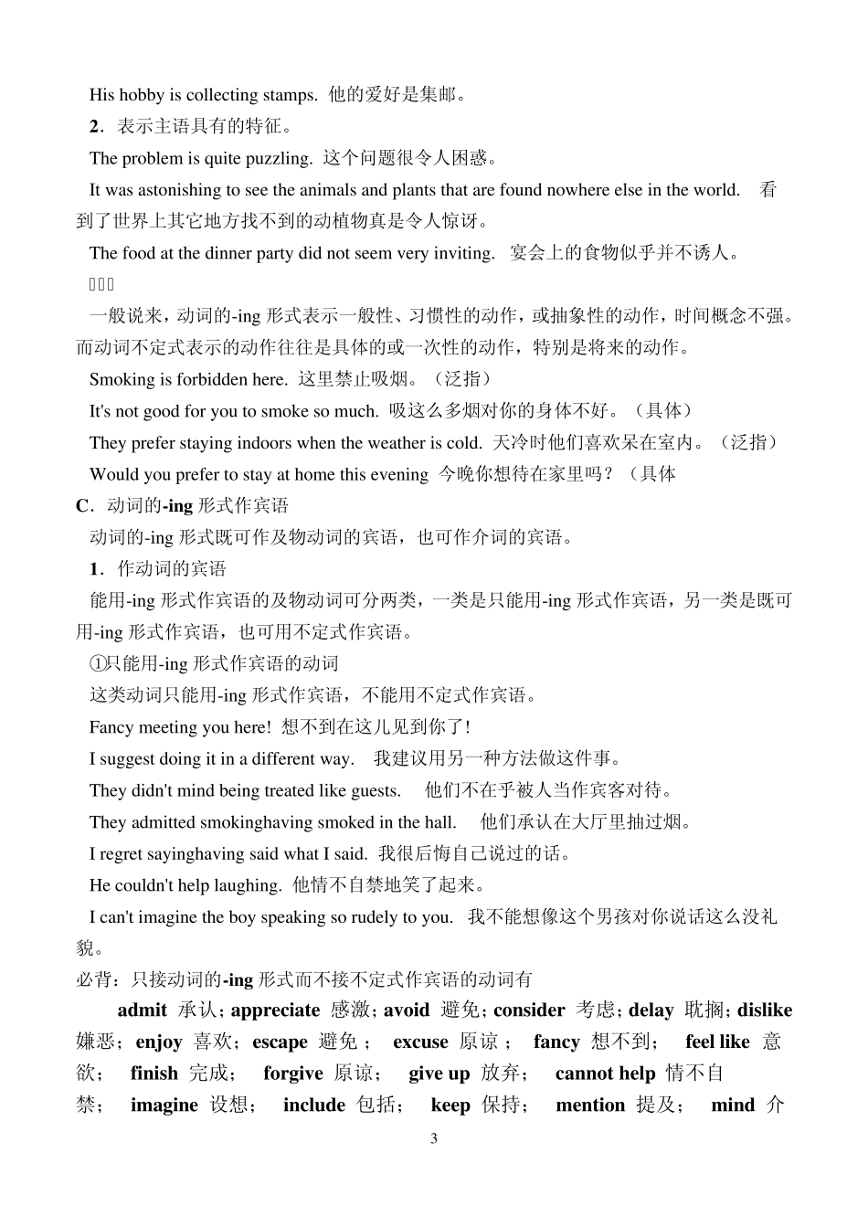 动词的ing形式_第3页