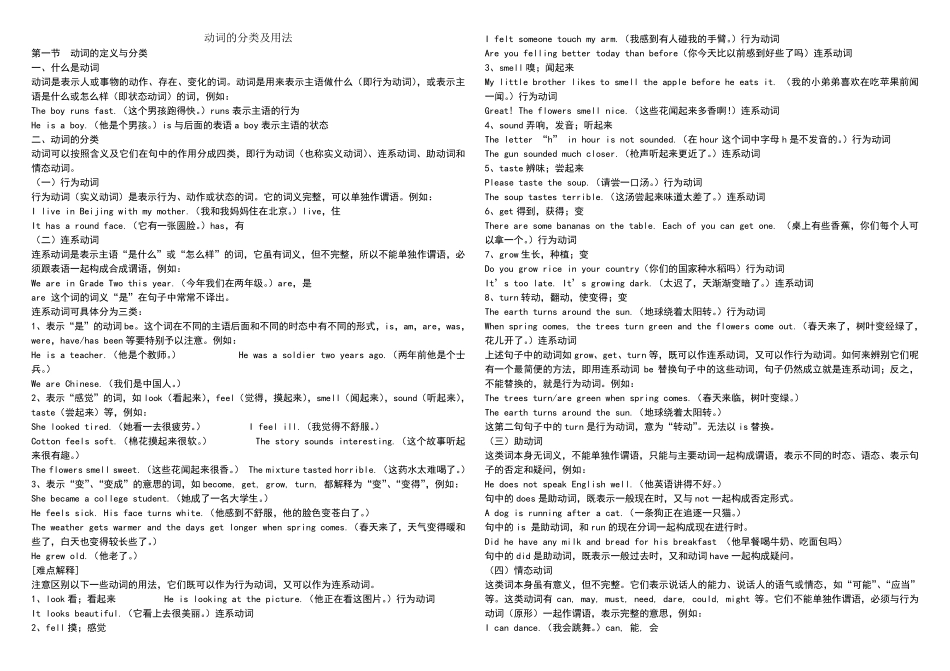 动词的分类及用法详解_第1页