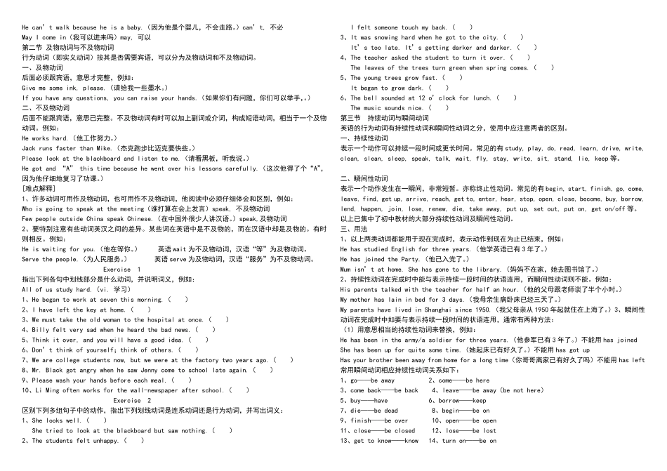动词的分类及用法详解_第2页