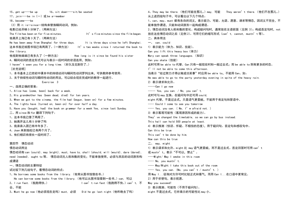 动词的分类及用法详解_第3页