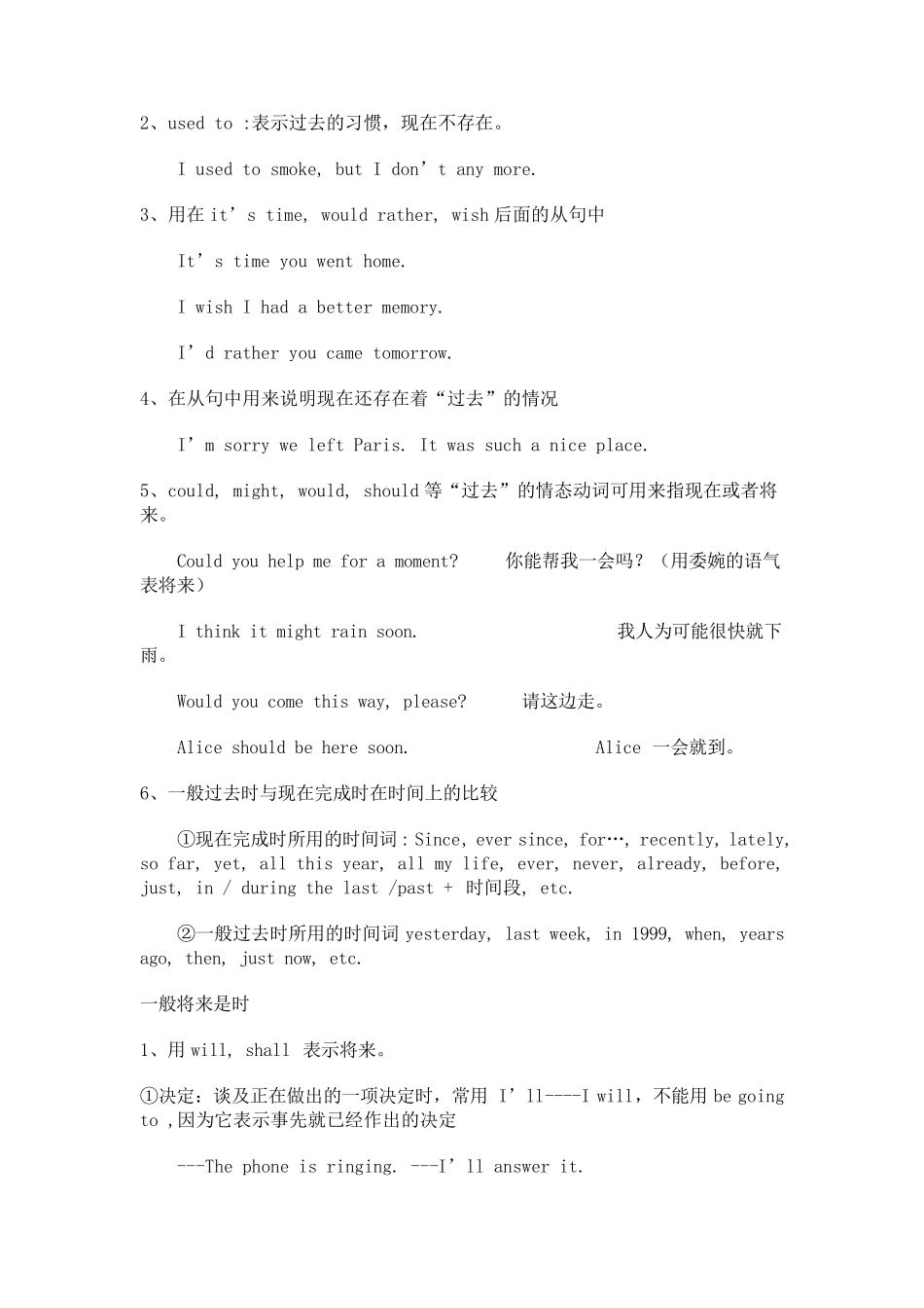 动词的十六种时态(表和讲解)_第2页