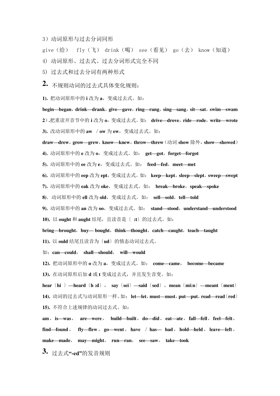 动词的各种形式变化_第2页