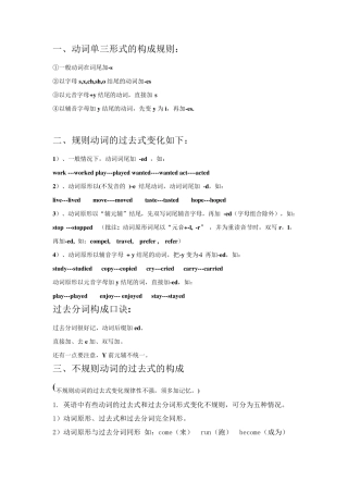 动词的各种形式变化
