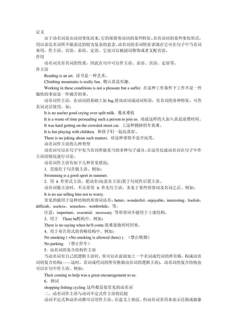 动词的名词形式_第1页