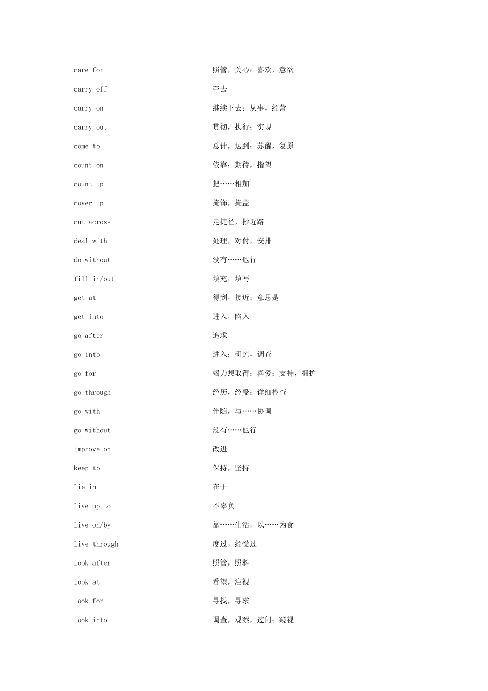 动词的固定搭配_第2页