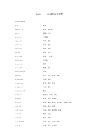 动词的固定搭配