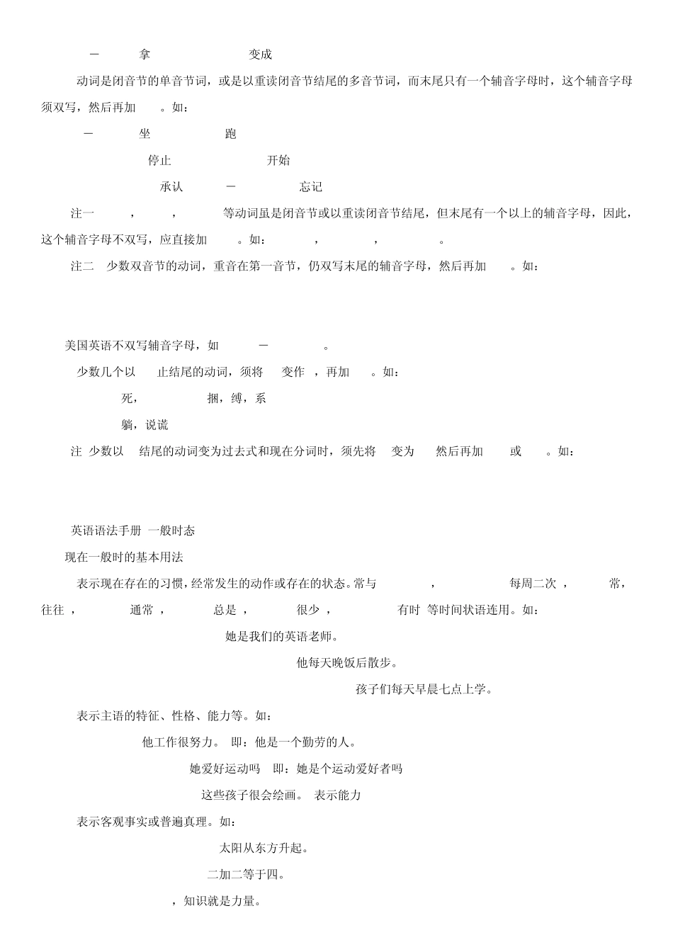 动词的基本形式_第2页