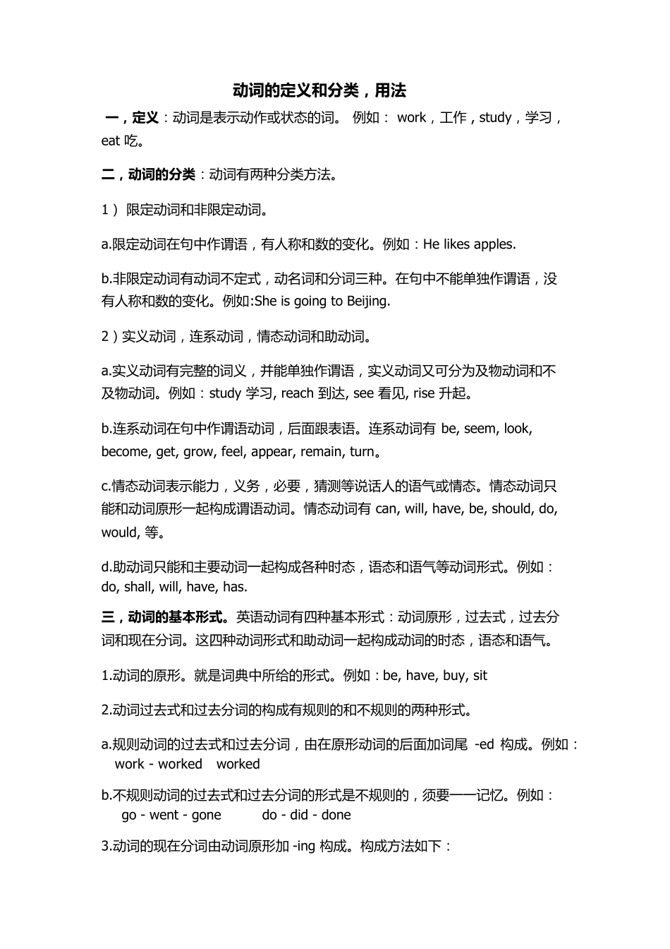 动词的定义和分类_第1页