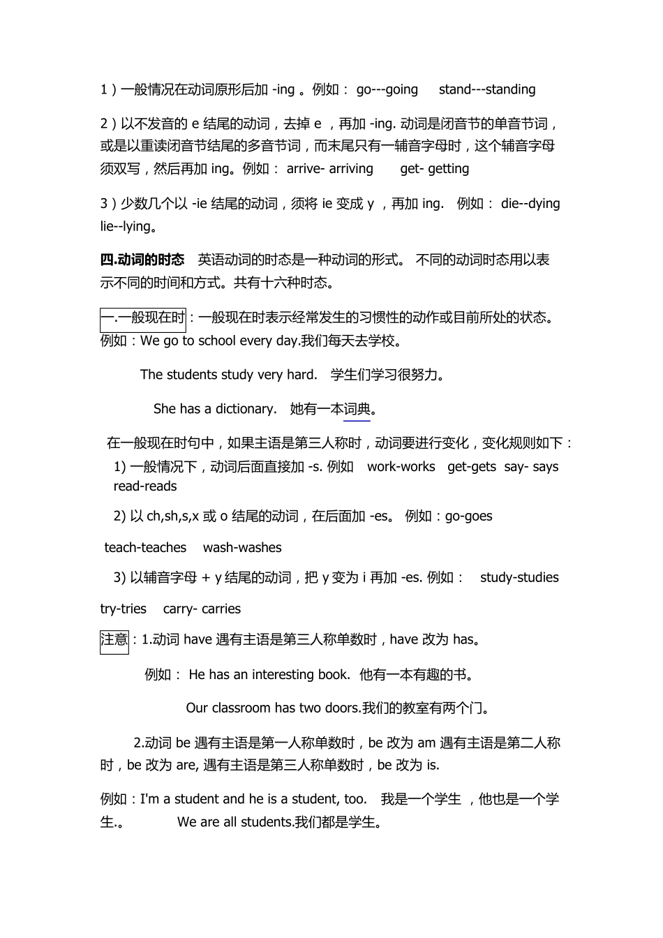 动词的定义和分类_第2页