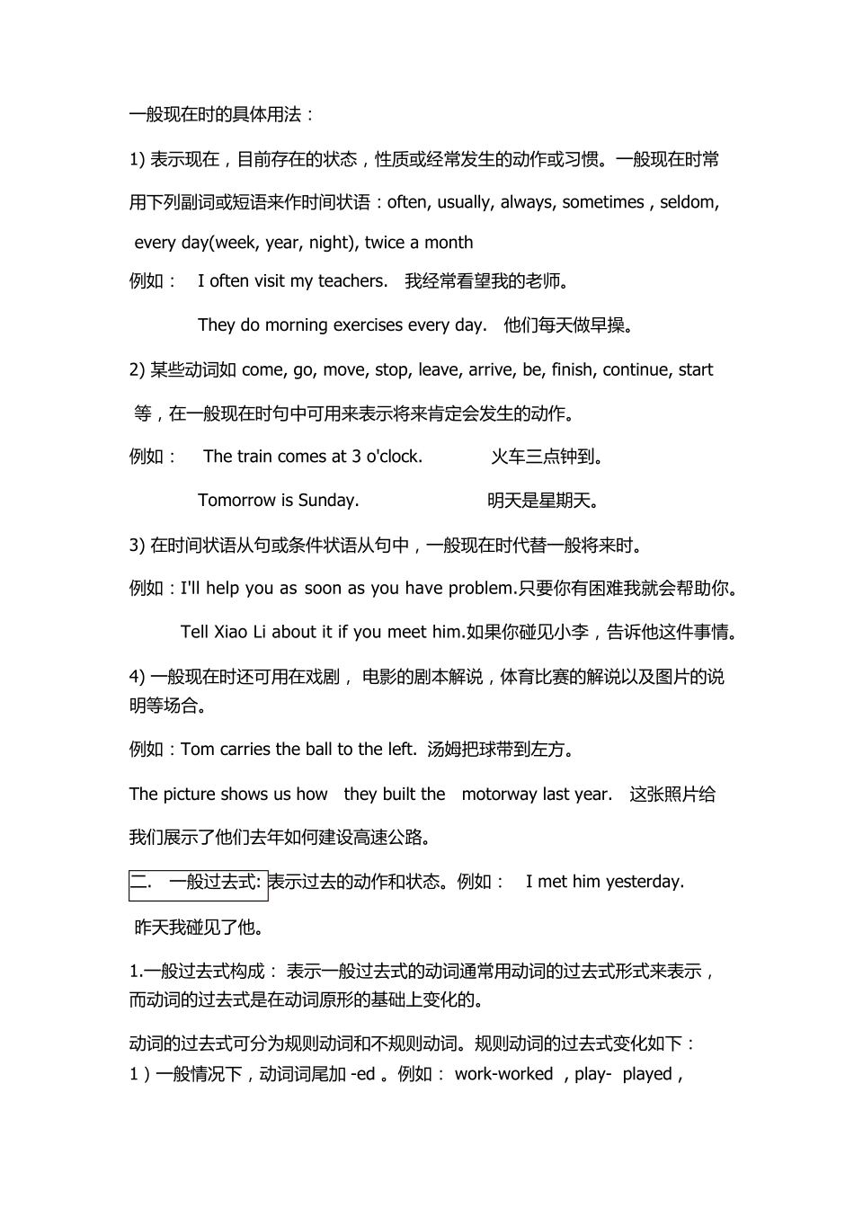 动词的定义和分类_第3页