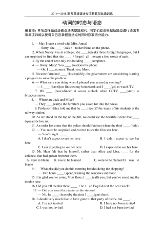 动词的时态与语态语法填空新题型训练