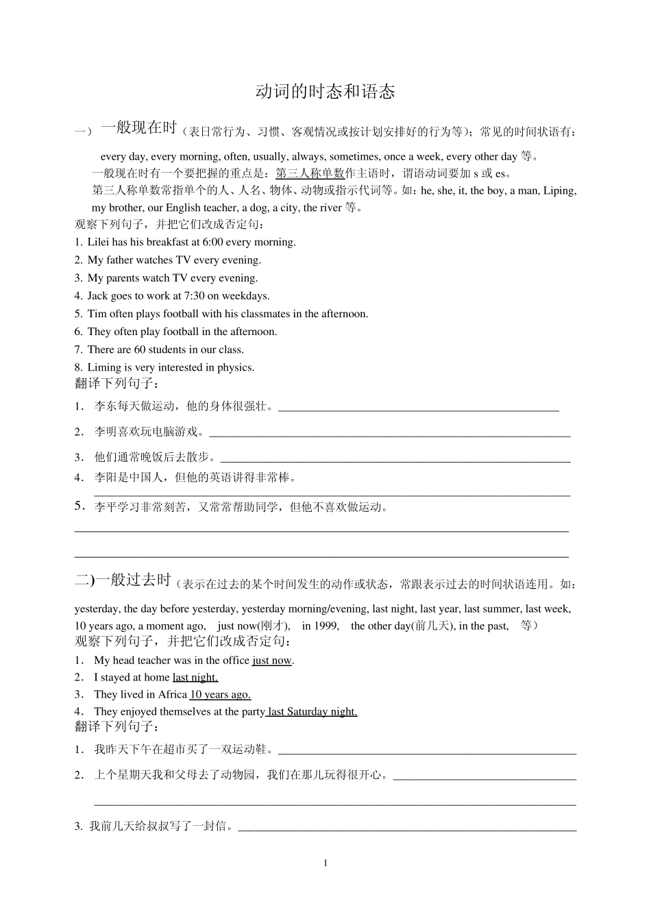 动词的时态和语态(简单)_第1页