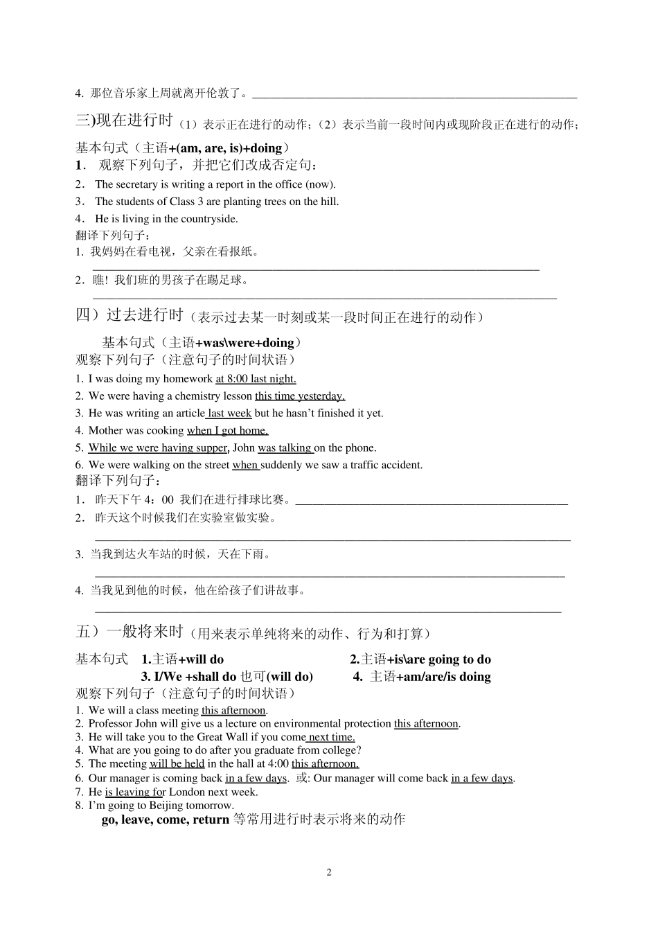 动词的时态和语态(简单)_第2页