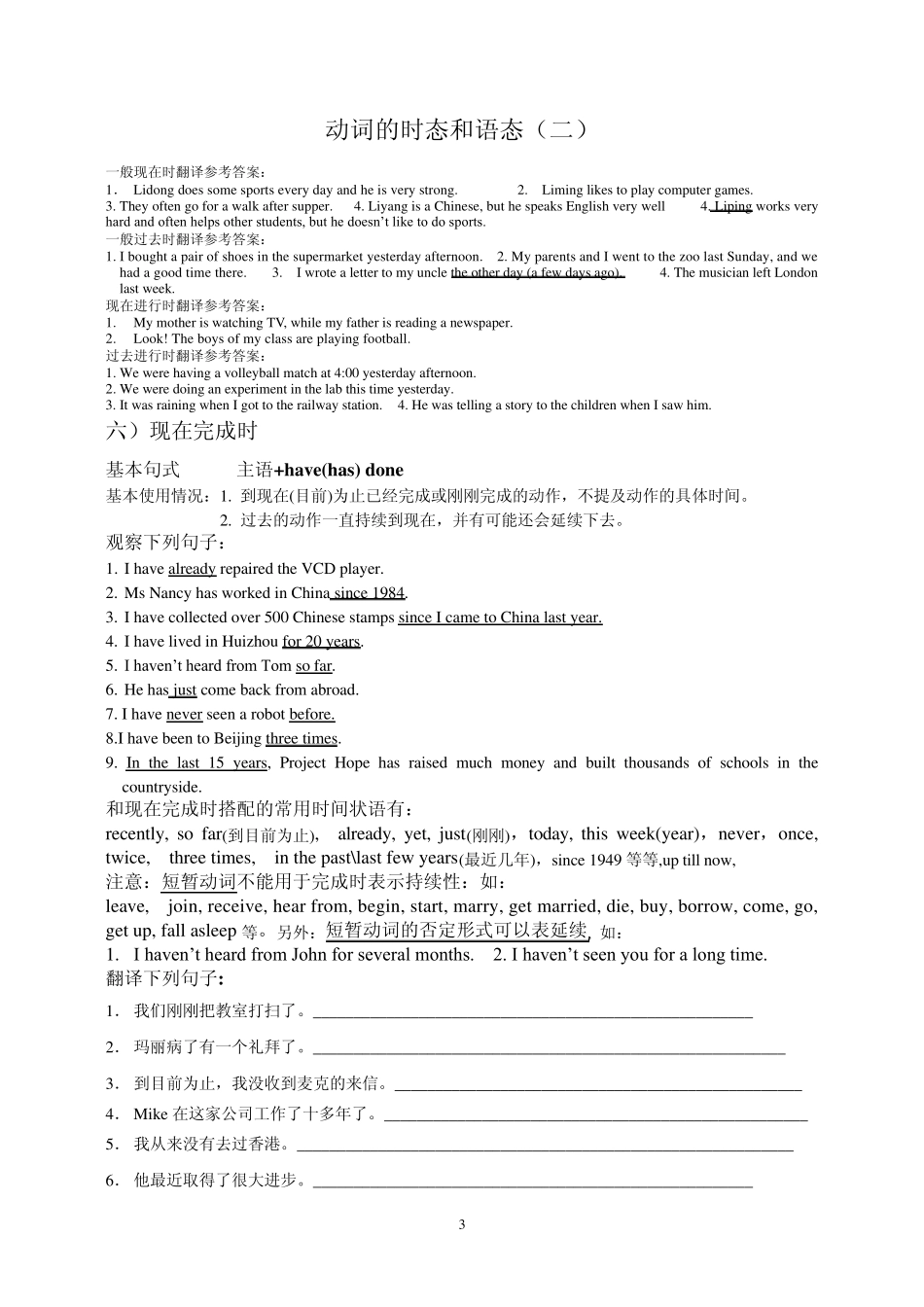 动词的时态和语态(简单)_第3页