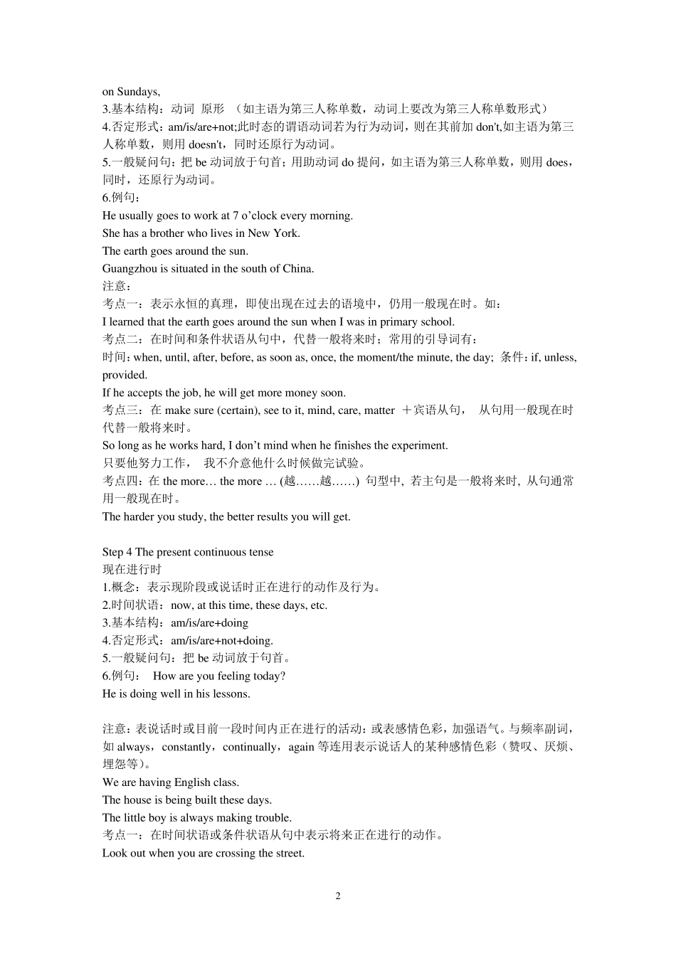 动词的时态和语态教案_第2页